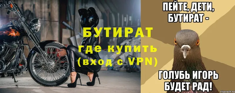 БУТИРАТ 99%  Дюртюли 